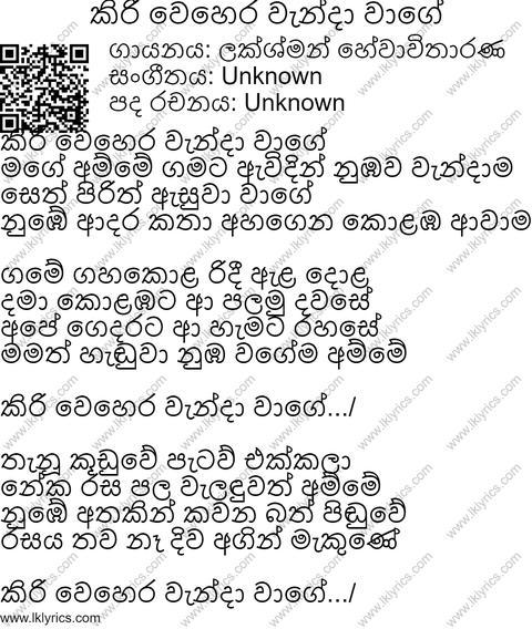 Kiri Wehera Wenda Wagei Lyrics